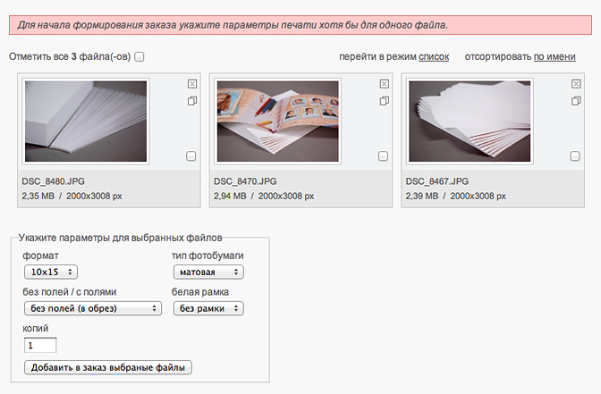 Интерфейс для формирования заказа на печать фотографий