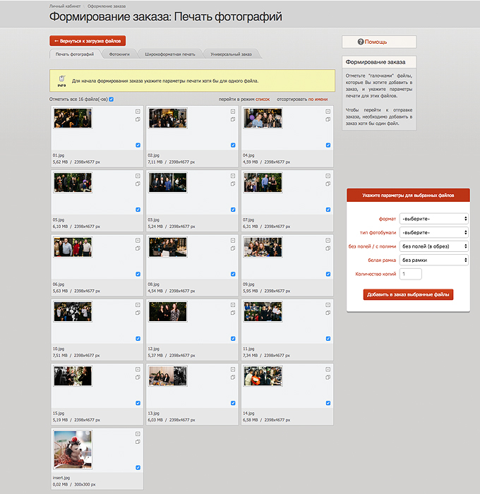 Формирование заказа на изготовление фотокниги с фотовставкой.