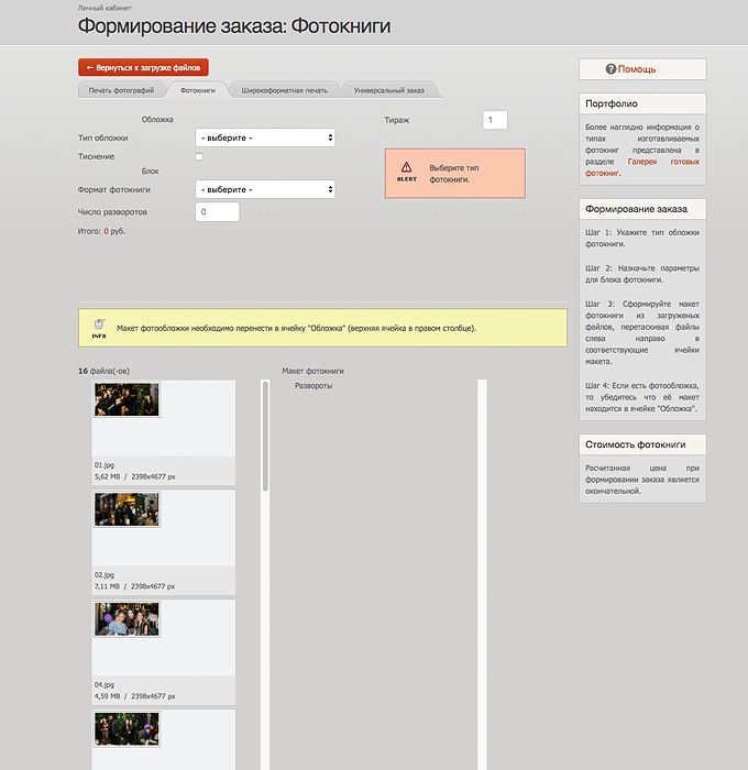 Формирование заказа на изготовление фотокниги с фотовставкой.