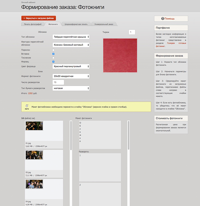 Формирование заказа на изготовление фотокниги с фотовставкой.