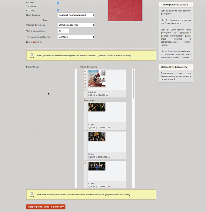 Формирование заказа на изготовление фотокниги с фотовставкой.