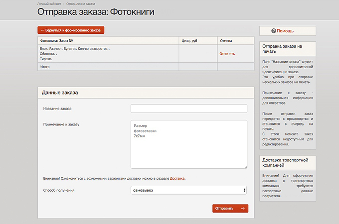 Формирование заказа на изготовление фотокниги с фотовставкой.