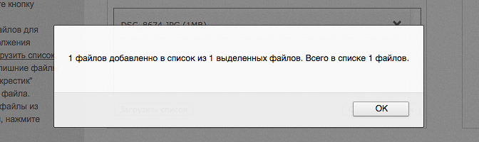 Диалоговое окно, информирующее о количестве файлов в списке на загрузку.